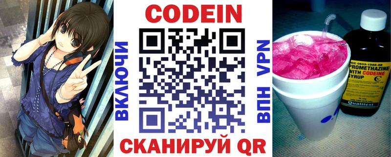 Кодеиновый сироп Lean Purple Drank  магазин    Буинск 